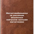 Magnitovibratsionnoe rasseyanie medlennykh neytronov zonnymi magnetikami. In 