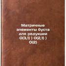 Matrichnye elementy busta dlya reduktsii 0(3,1) ) 0(2,1) ) 0(2). In Russian