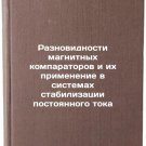 Raznovidnosti magnitnykh komparatorov i ikh primenenie v sistemakh stabilizat