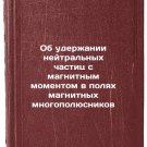 Ob uderzhanii neytral'nykh chastits s magnitnym momentom v polyakh magnitnykh