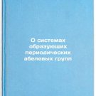 O sistemakh obrazuyushchikh periodicheskikh abelevykh grupp. In Russian
