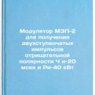 Modulyator MEP-2 dlya polucheniya dvukhstupenchatykh impul'sov otritsatel'noy