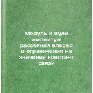 Modul' i nuli amplitud rasseyaniya vpered i ogranicheniya na znacheniya konst