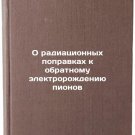 O radiatsionnykh popravkakh k obratnomu elektrorozhdeniyu pionov. In Russian
