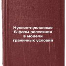 Nuklon-nuklonnye S-fazy rasseyaniya v modeli granichnykh usloviy. In Russian