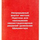 Nepreryvnyy analog metoda N'yutona dlya nakhozhdeniya kvazistatsionarnykh res