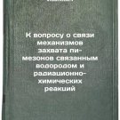 K voprosu o svyazi mekhanizmov zakhvata pi-mezonov svyazannym vodorodom i rad