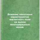 Vliyanie nekotorykh kharakteristik magnitnogo polya na vykhod mnogozaryadnykh