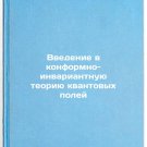 Vvedenie v konformno-invariantnuyu teoriyu kvantovykh poley. In Russian
