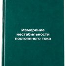 Izmerenie nestabil'nosti postoyannogo toka. In Russian