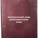 Tsentral'nyy udar relyativistskikh yader. In Russian