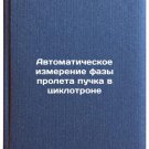 Avtomaticheskoe izmerenie fazy proleta puchka v tsiklotrone. In Russian