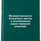 Mnozhestvennost' vtorichnykh chastits v inklyuzivnykh adron-yadernykh reaktsi