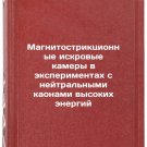 Magnitostriktsionnye iskrovye kamery v eksperimentakh s neytral'nymi kaonami 