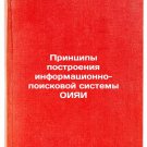 Printsipy postroeniya informatsionno-poiskovoy sistemy OIYaI. In Russian