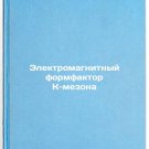 Elektromagnitnyy formfaktor K-mezona. In Russian