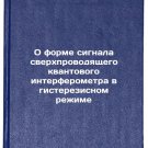 O forme signala sverkhprovodyashchego kvantovogo interferometra v gisterezisn