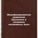 Modifitsirovannoe uravnenie Bussinesa i dinamika nelineynykh voln. In Russian