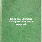 Voprosy fiziki neytrino vysokikh energiy. In Russian