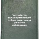 Ustroystvo predvaritel'nogo otbora spektrometricheskoy informatsii. In Russian
