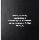 Kontroller karkasa v standarte KAMAK dlya svyazi s EVM M-400. In Russian