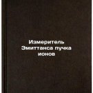 Izmeritel' Emittansa puchka ionov. In Russian /Ion beam emitter