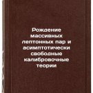 Rozhdenie massivnykh leptonnykh par i asimptoticheski svobodnye kalibrovochny