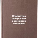 Parametry neytronnykh rezonansov palladiya. In Russian