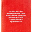 K voprosu ob elektromagnitnom izluchenii ul'trarelyativistskikh elektronov v 