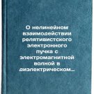 O nelineynom vzaimodeystvii relyativistskogo elektronnogo puchka s elektromag