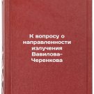 K voprosu o napravlennosti izlucheniya Vavilova-Cherenkova. In Russian
