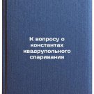 K voprosu o konstantakh kvadrupol'nogo sparivaniya. In Russian
