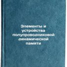 Elementy i ustroystva poluprovodnikovoy dinamicheskoy pamyati. In Russian