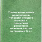 Tochnoe vychislenie raditsionnoy popravki nizshego poryadka k protsessam rass