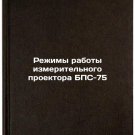 Rezhimy raboty izmeritel'nogo proektora BPS-75. In Russian