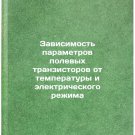 Zavisimost' parametrov polevykh tranzistorov ot temperatury i elektricheskogo