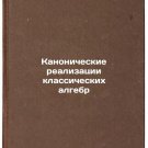 Kanonicheskie realizatsii klassicheskikh algebr. In Russian