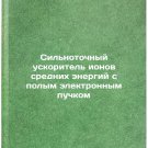 Sil'notochnyy uskoritel' ionov srednikh energiy s polym elektronnym puchkom. 