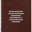 Klassicheskaya statisticheskaya mekhanika polimerov s golonomnymi svyazyami. 