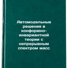 Avtomodel'nye resheniya v konformno-invariantnoy teorii s nepreryvnym spektro
