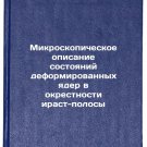 Mikroskopicheskoe opisanie sostoyaniy deformirovannykh yader v okrestnosti ir