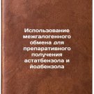 Ispol'zovanie mezhgalogennogo obmena dlya preparativnogo polucheniya astatben
