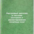 Rastrovyy displey v sisteme kontrolya i redaktirovaniya pechatnykh plat. In R