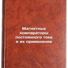 Magnitnye komparatory postoyannogo toka i ikh primenenie. In Russian