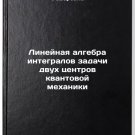 Lineynaya algebra integralov zadachi dvukh tsentrov kvantovoy mekhaniki