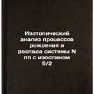 2 isospine In Russian