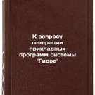 K voprosu generatsii prikladnykh programm sistemy Gidra