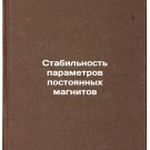 Stabilnost parametrov postoyannykh magnitov