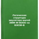 Logicheskaya struktura emulyatora maloy EVM M-6000 na BESM-6