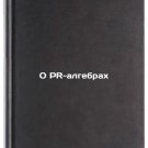 O PR-algebrakh/About PR-algebras In Russian